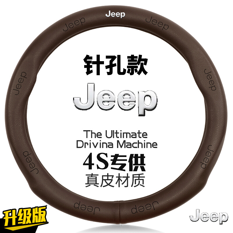 吉普jeep方向盘套牧马人指南者大切诺基自由侠自由光客真皮把套