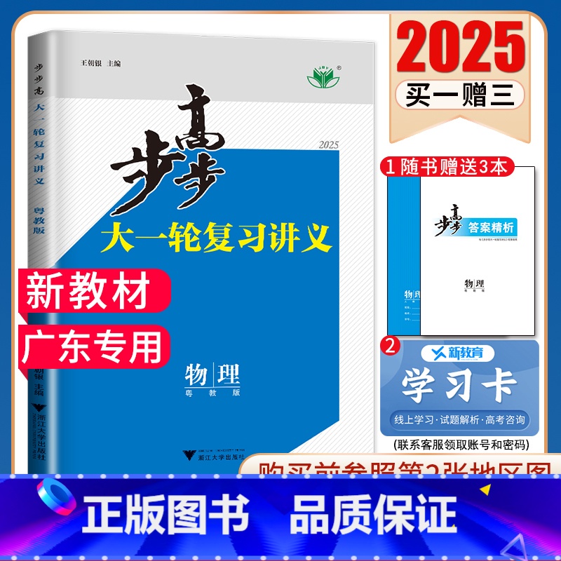 物理[粤教版]广东专用 新高考 [正版]2025步步高大一轮复习讲义语文数学物理化学生物英语政治历史地理人教AB版苏教鲁高清大图
