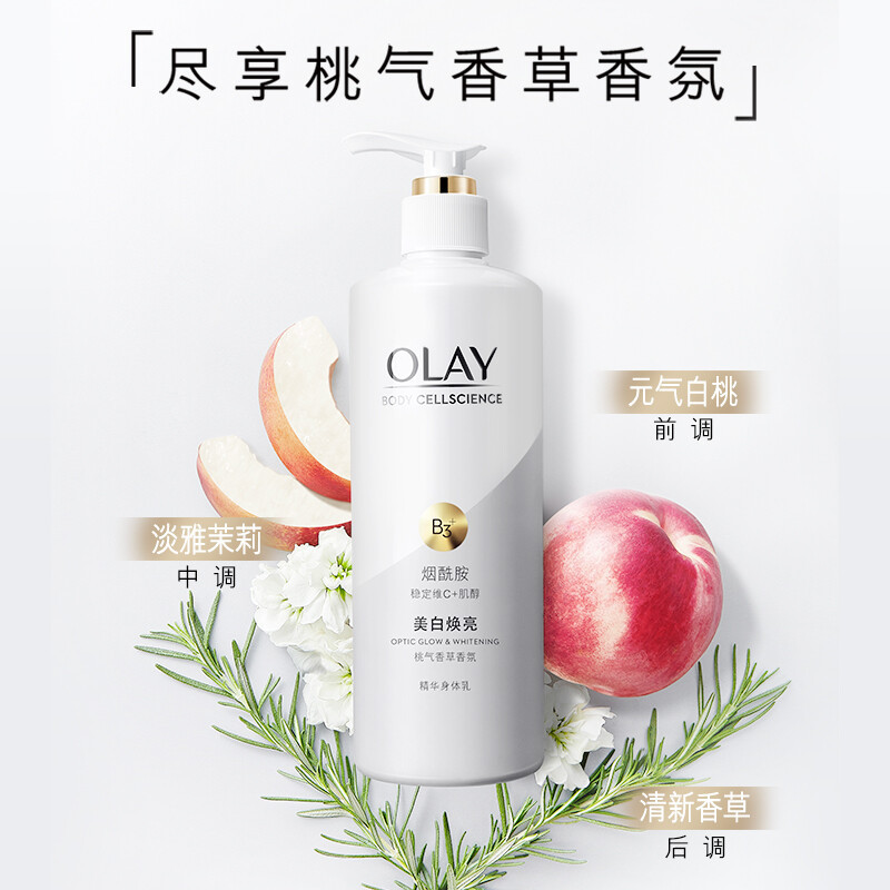 OLAY玉兰油超白瓶身体乳女秋冬滋润持久留香官方正品2瓶装
