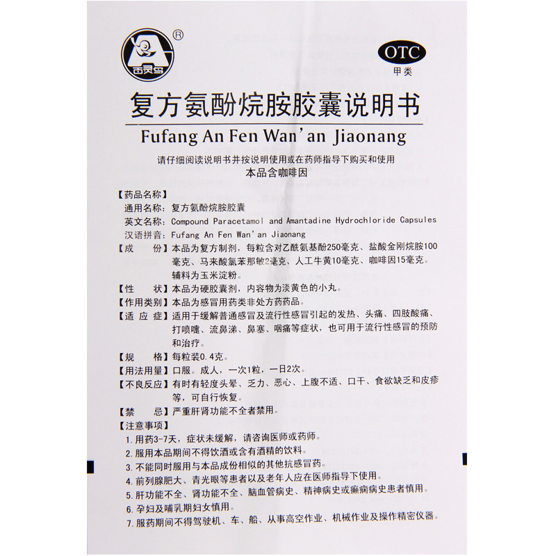 百灵鸟 复方氨酚烷胺胶囊 0.4g*12粒/盒 发热头痛四肢酸痛打喷嚏鼻塞咽痛