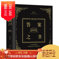 鹏辰正版答案之书正版抖音同款 神奇的答案之书中文版 创意生日礼物女生男生 女儿们的恋爱亲爱的客栈预言书解密书