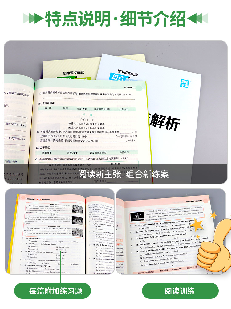 [共2本]语文阅读+英语阅读 七年级上 [正版]初中语文阅读组合训练初中英语阅读组合训练七年级上册下册听力组合训练浙江专高清大图