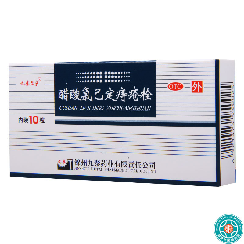 [9盒]九泰至宁 醋酸氯己定痔疮栓 20mg*10枚/盒*9盒 用于外痔内痔