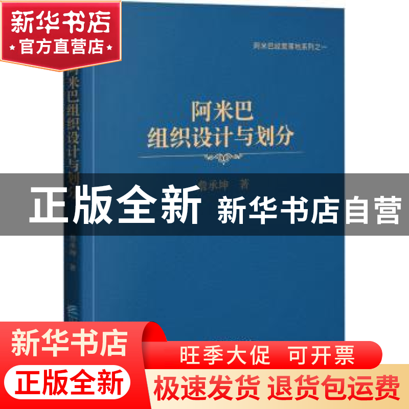 正版 阿米巴组织设计与划分 詹承坤著 企业管理出版社 978751641高清大图