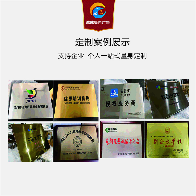 诚成昊冉广告 不锈钢/钛金广告铭牌 0.6米X0.4米 (个)高清大图