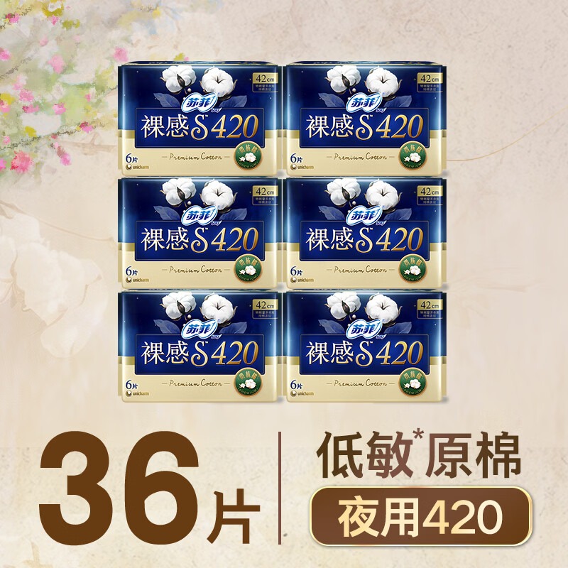 苏菲Sofy卫生巾日夜组合裸感S贵族™姨妈巾 夜用组合420mm12片*3