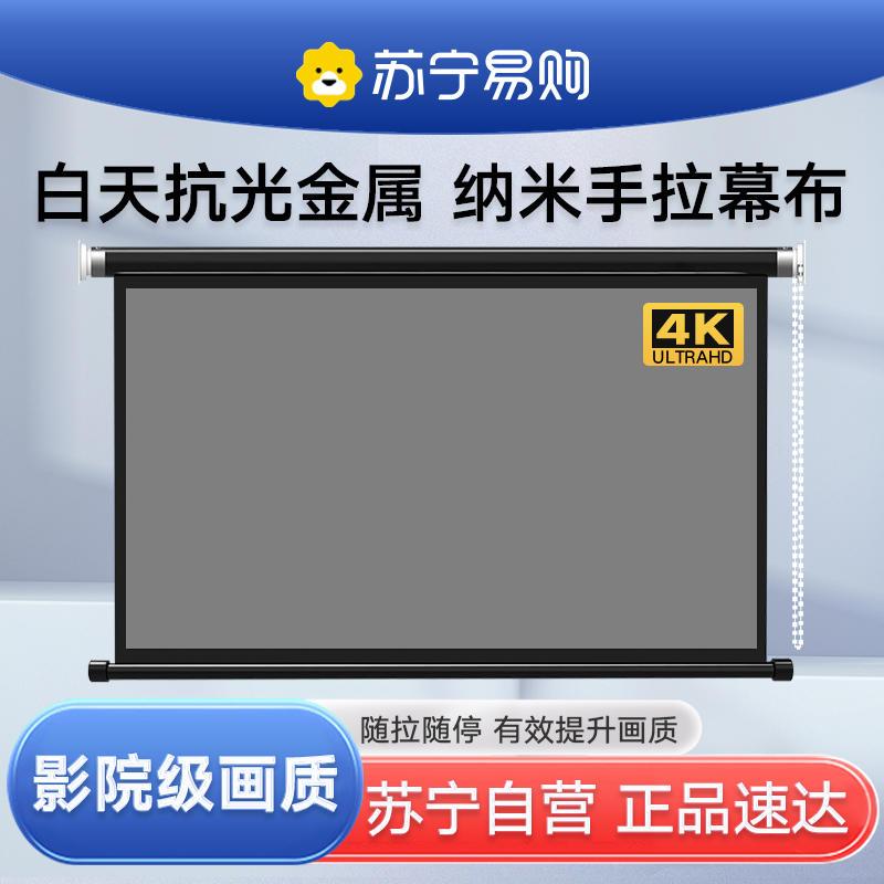 金属幕布手拉84寸100寸120寸爱普生极米壁挂家用办公手动升降投影仪屏幕高清60寸16:9