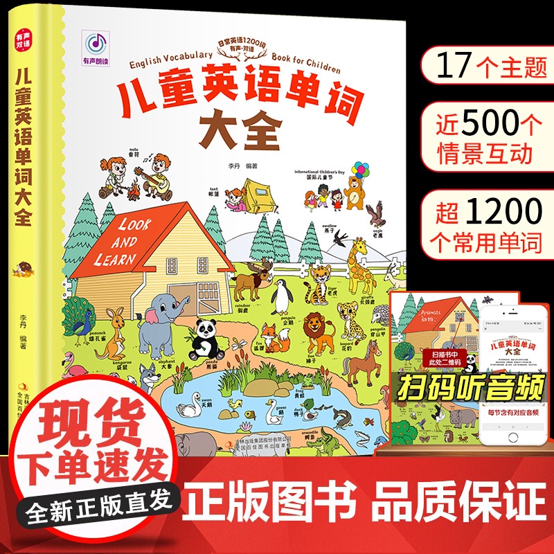儿童英语单词大书全套2册 幼儿口语日常对话启蒙教材有声英文绘本一二三年级入门自学零基础教材3-6-9-12岁小学生情景对高清大图