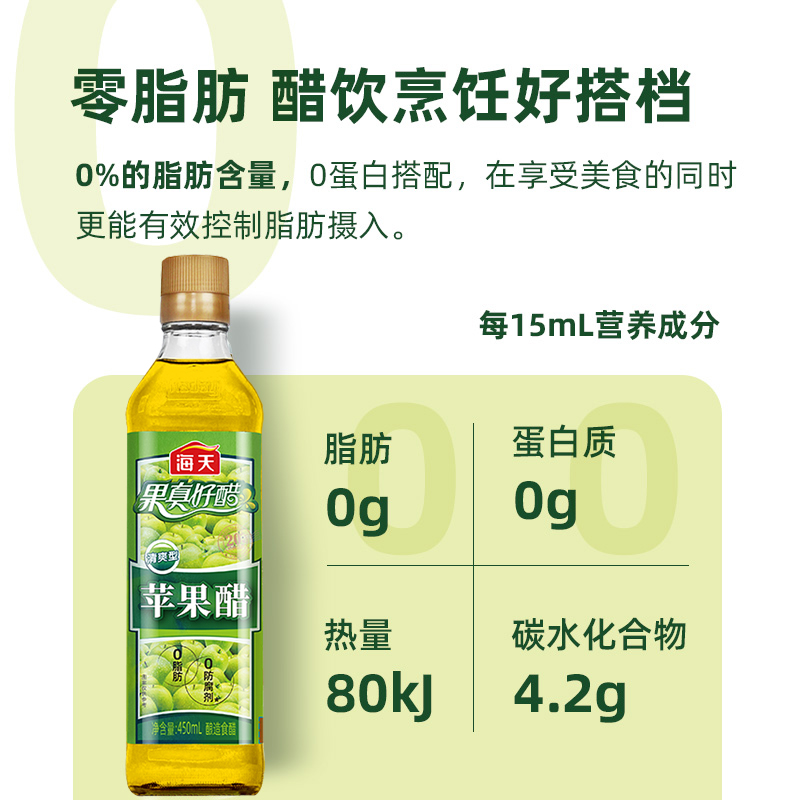 海天食醋 苹果醋450mL酿造醋 家用厨房炒菜凉拌腌制调味品高清大图
