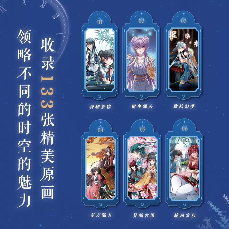 [正版图书]宿世绘卷 寻找前世之旅 典藏画集 飒漫画插画集 漫画人物绘画临摹 动漫画册 飒漫画周边人物角色设定 国漫画集高清大图