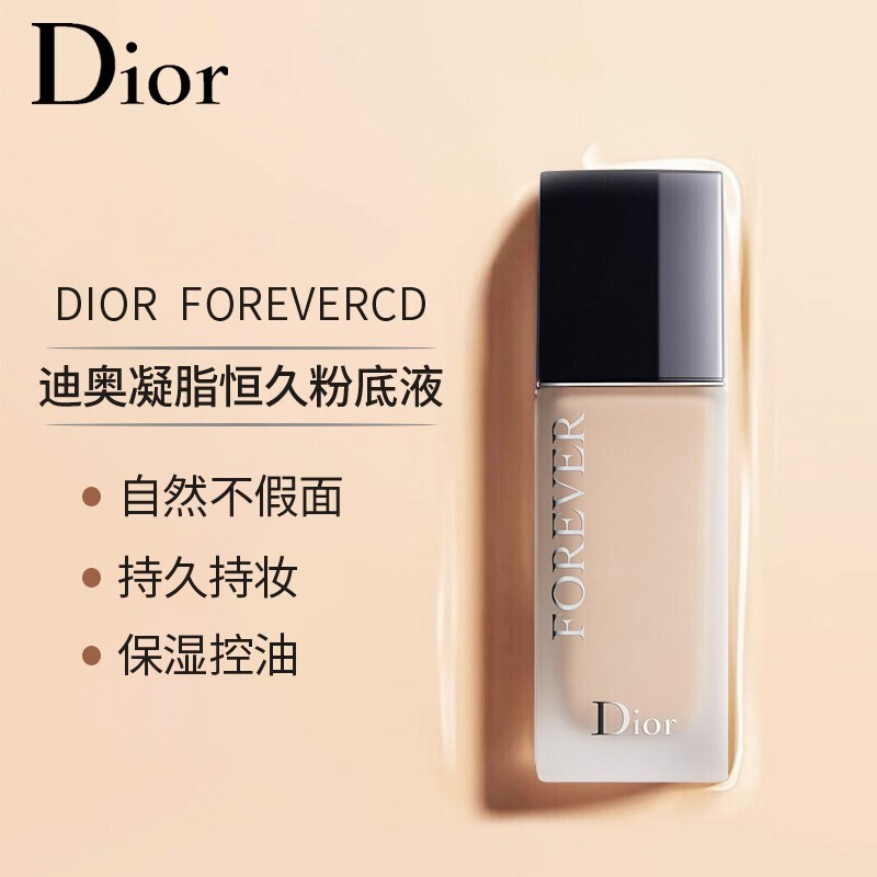 迪奥Dior 粉底液 凝脂恒久长效保湿粉底液控油定妆粉底/遮瑕 30ml 哑光#0N高清大图