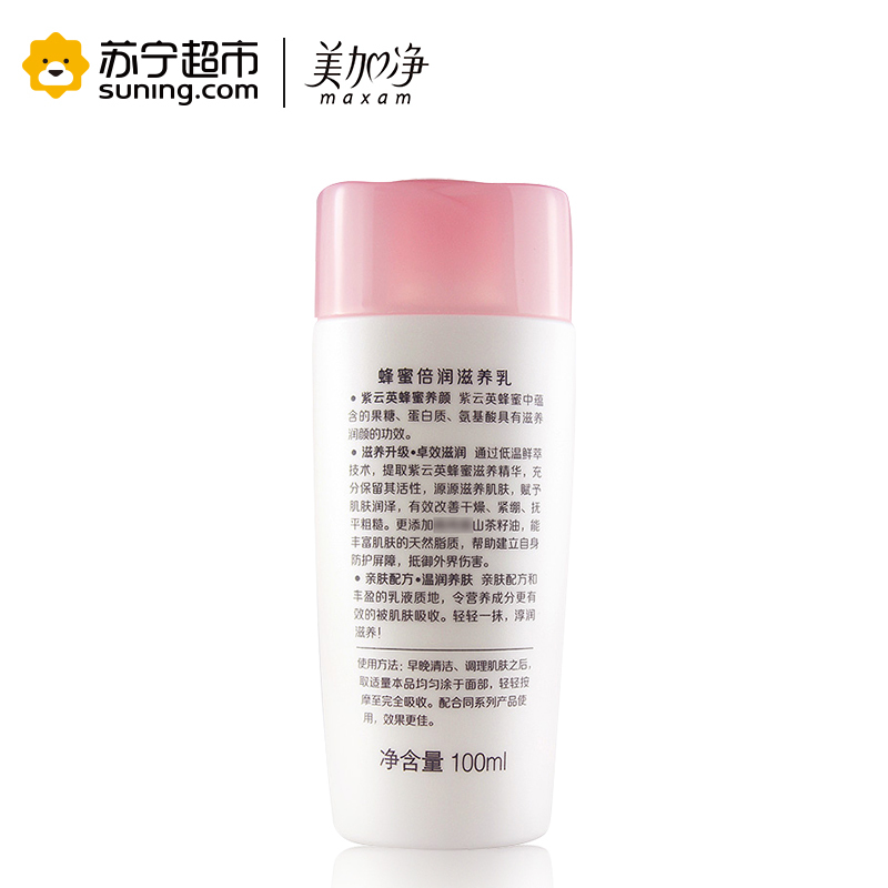 美加净(MAXAM)蜂蜜倍润 套装(滋养乳+滋养霜) 面霜 乳液滋养乳 滋润营养 补水保湿