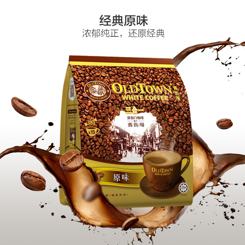[马来西亚原产]旧街场(OLD TOWN) 三合一白咖啡570g/袋 速溶咖啡 原味咖啡 马来西亚进口
