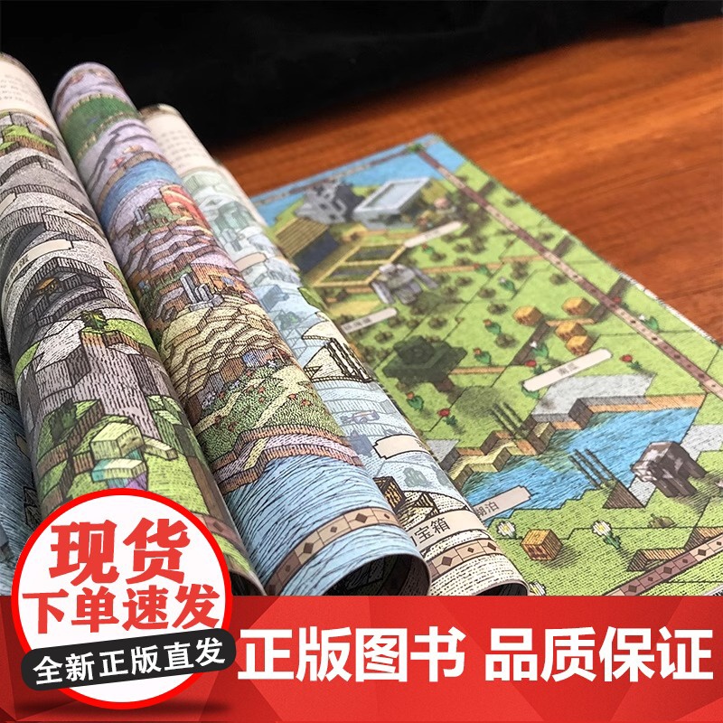 正版 我的世界探险寻宝图 正版探险家指南中文版游戏攻略 7-12岁儿童全脑开发益智游戏书籍魔赞公司和魔赞协同公司人民邮电高清大图