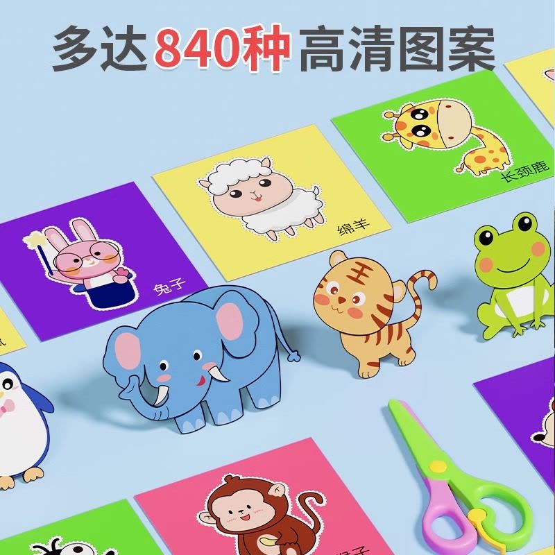 奕思瑞儿童剪纸手工幼儿园立体折纸3岁宝宝diy制作主题趣味书图片