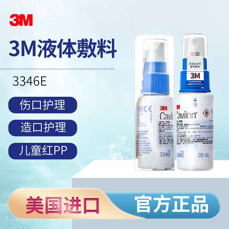 3M液体敷料3346E美国进口cavilon红屁股喷雾伤口造口皮肤保护理膜1瓶视频介绍_3M液体敷料3346E美国进口cavilon红屁股喷雾 ...