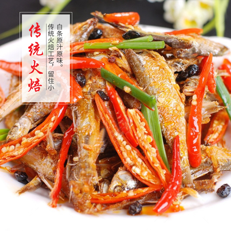 [均州码头]丹江口火烘小白条鱼150g/袋 淡水鱼野生餐条鱼新鲜小野鱼小白条鱼刁子鱼餐子小河杂鱼