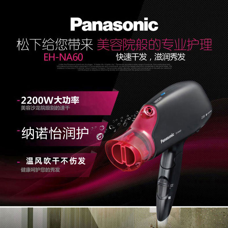 松下(Panasonic)电吹风纳诺怡nanoe水离子家用大功率2200W护发千倍负离子水润冷热风吹风筒EH-NA60