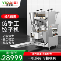意黛斯(YIDAISI)商用全自动多功能饺子机 3000-12000个/h学校食堂早餐店包饺子机器水饺机YDS-SJ18