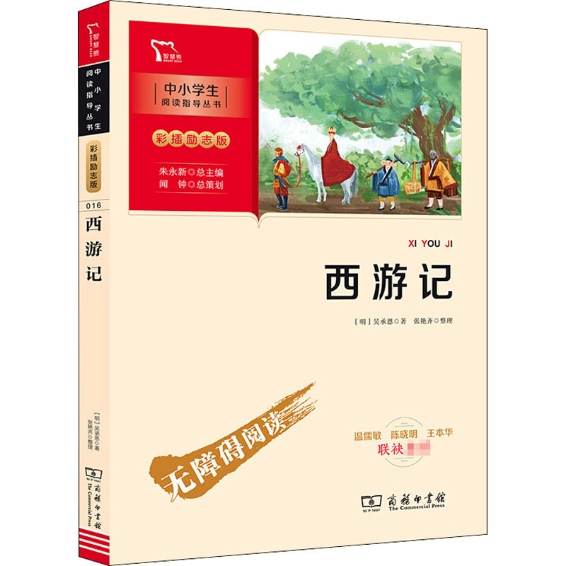 【M】西游记-9787100186803