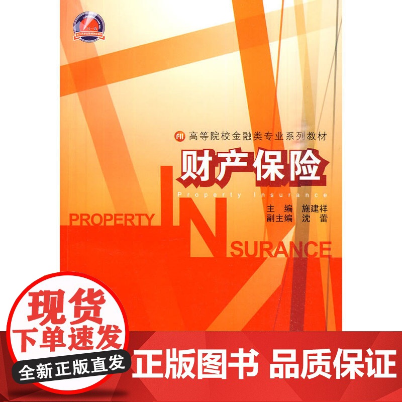 财产保险高清大图