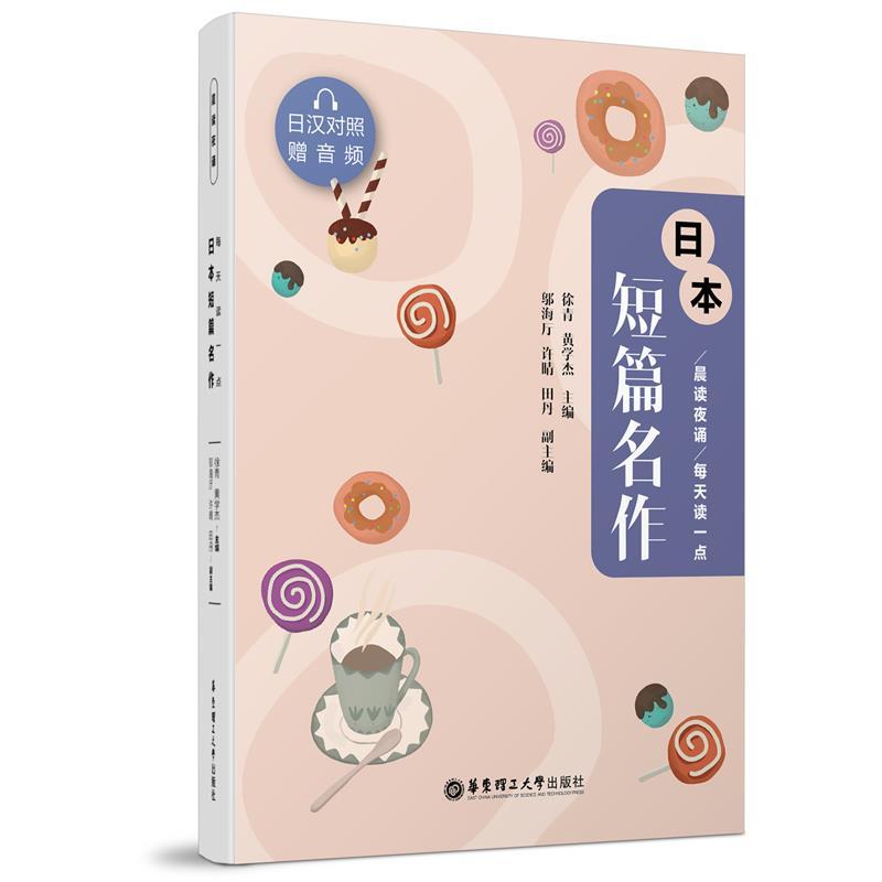 醉染图书晨读夜诵 每天读一点日本短篇名作9787562865261