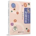 晨读夜诵 每天读一点日本短篇名作