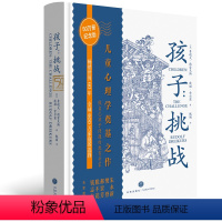 [正版]孩子挑战 纪念版 鲁道夫德雷克斯儿童心理学奠基之作三川玲父母培养孩子读懂孩子的情绪正面管教养育男孩女孩家庭教育