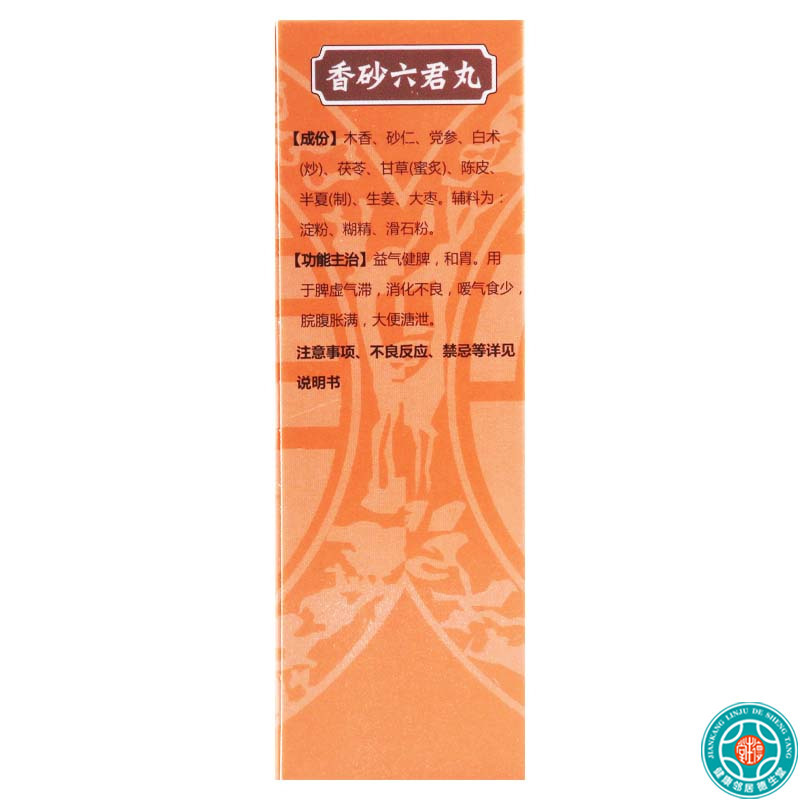 [3盒]张恒春香砂六君丸200丸/盒*3盒脾虚气滞消化不良脘腹胀满益气健脾