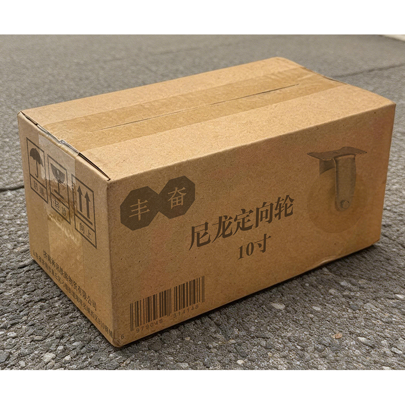 丰奋 尼龙定向轮 10寸 个高清大图