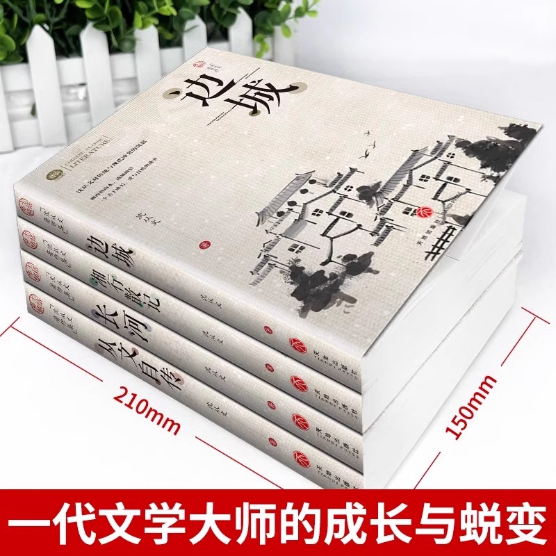 [全14册]沈从文作品集+鲁迅作品集 [正版]完整版无删减 全套4册沈从文的书全集边城湘行散记原著书从文自传长河七年级必高清大图