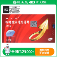 万艾可 枸橼酸西地那非片 50mg*5片/盒