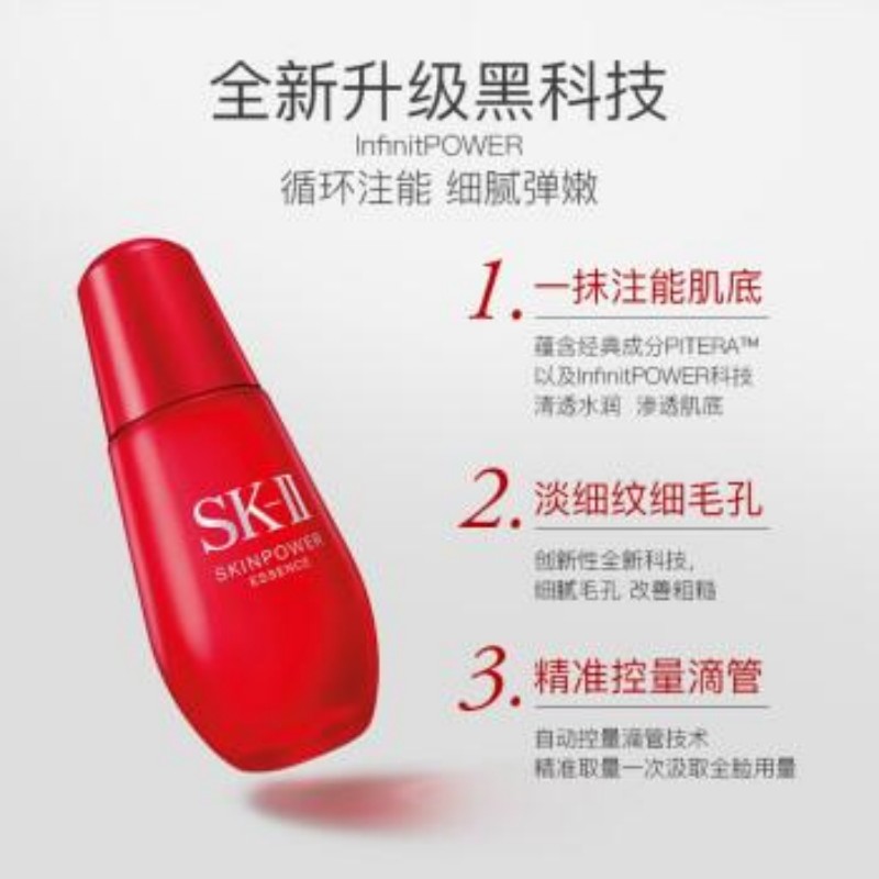 SK-II修护精华液抗皱紧致 赋能焕采精华露50ml(小红瓶精华)