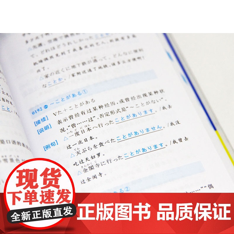 蓝宝书1000日语句型随身带 新日本语能力考试N1-N5文法句型高效速记高清大图