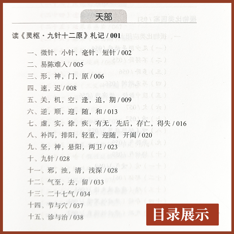 [正版]黄帝内经 古法针刺临证心悟张士杰 供在校中医学子 临床医生 针灸从业者 针灸爱好者参考 中医针灸临床经验集萃