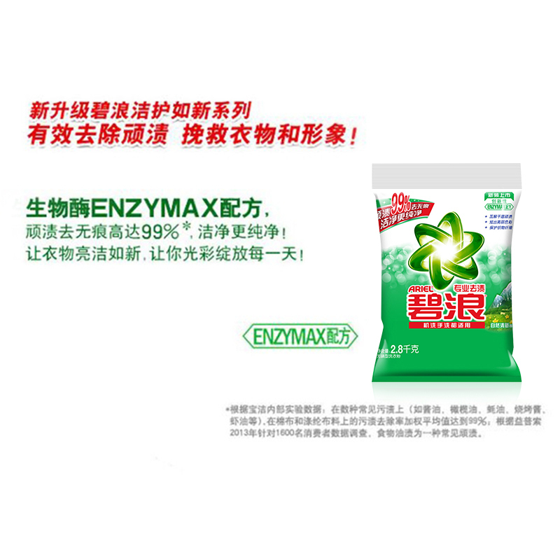 碧浪专业去渍无磷洗衣粉2.8kg 自然清新型 机洗手洗 去渍无残留