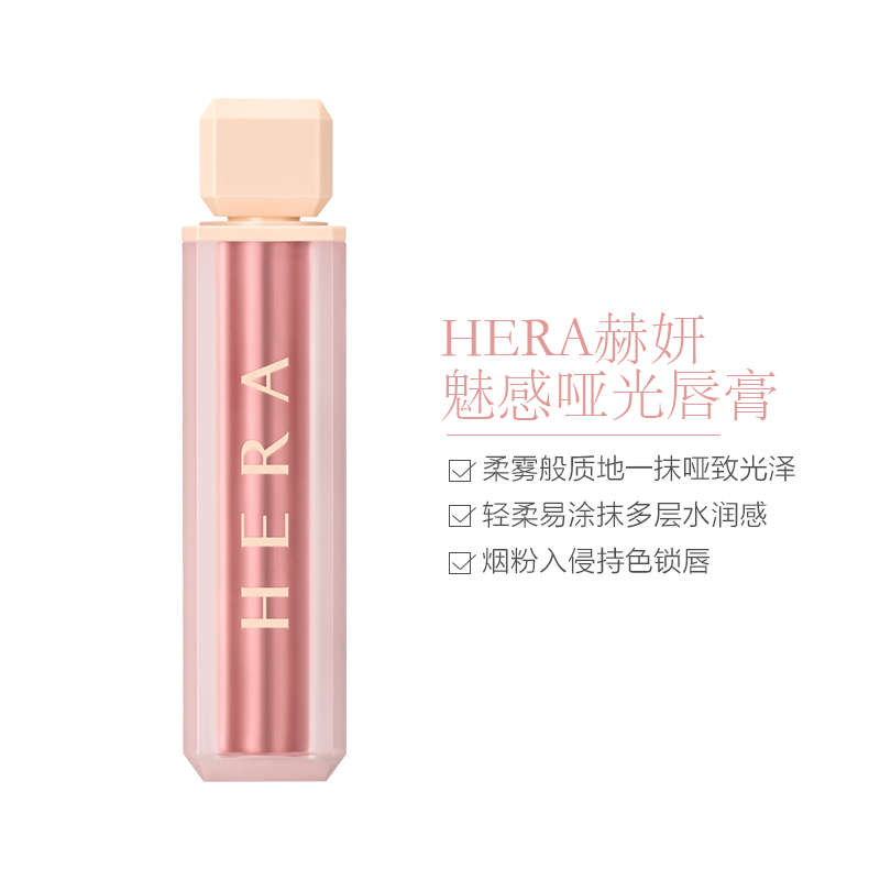 [滋润保湿]HERA赫妍魅感哑光唇膏 #412 Etiquette 小巧精致