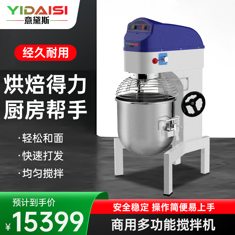 意黛斯(YIDAISI)和面机商用 厨师搅拌机 打蛋机器鲜奶打发奶油机 食堂 多功能三合一YDS-BM40