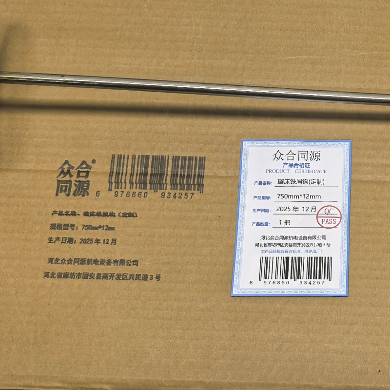 众合同源 璇床铁屑钩(定制) 750mm*12mm/把 把高清大图