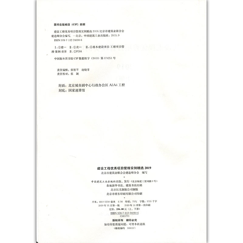 正版新书]建设工程优秀项目管理实例精选2019(2册)北京市建筑业高清大图