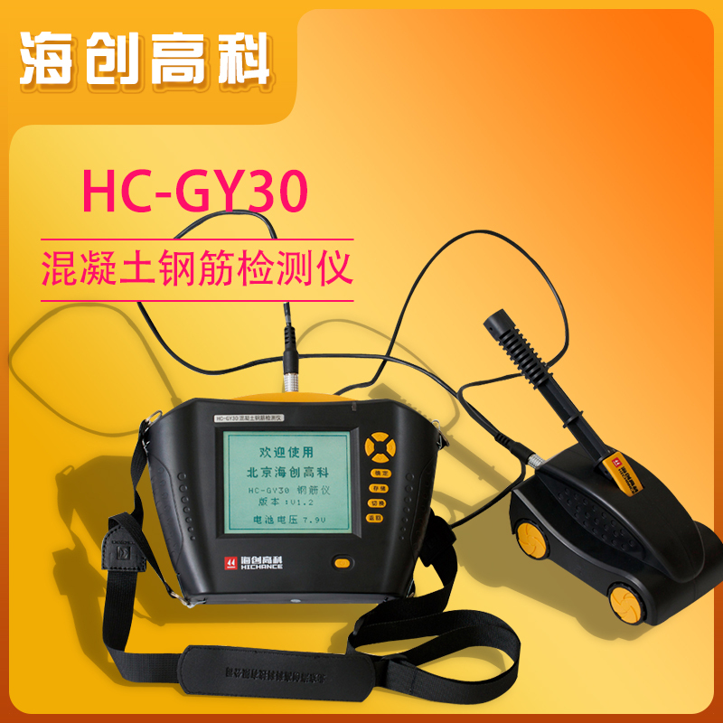 海创高科HC-GY30混凝土钢筋检测仪 钢筋位置直径探测