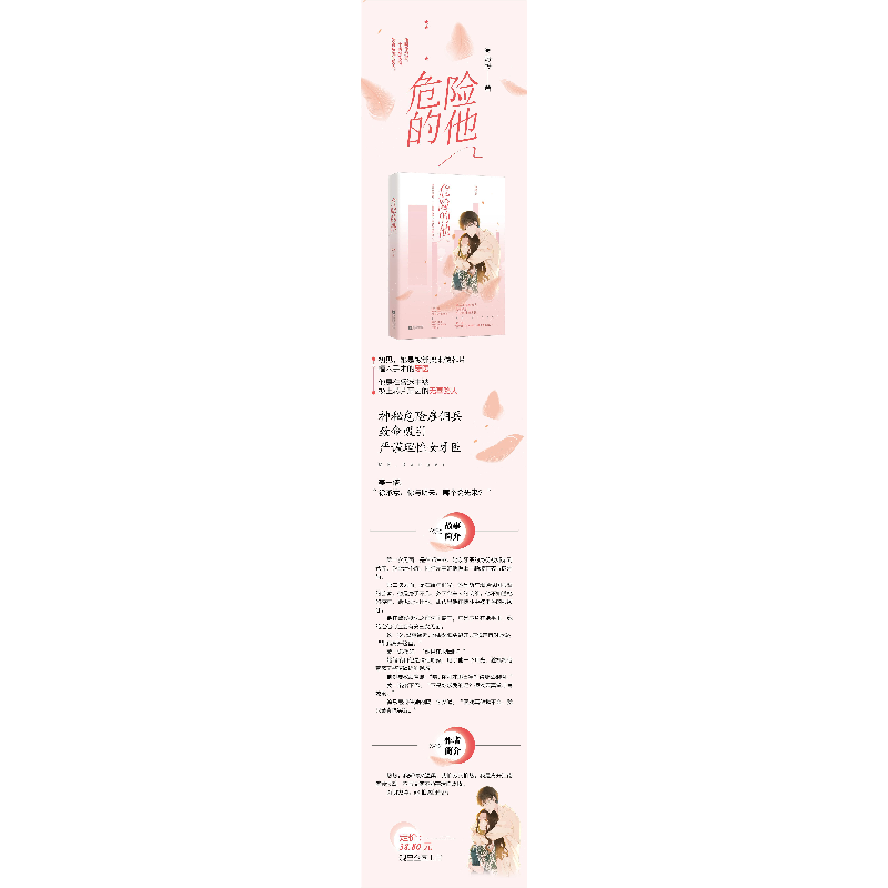 正版 危险的他 热热 江苏凤凰文艺出版社 9787559432384 书籍高清大图