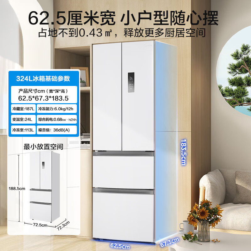 美的(Midea)340一级能效双变频法式多门四开门小型白色家用电冰箱超薄风冷无霜节能低噪MR-340WFPE