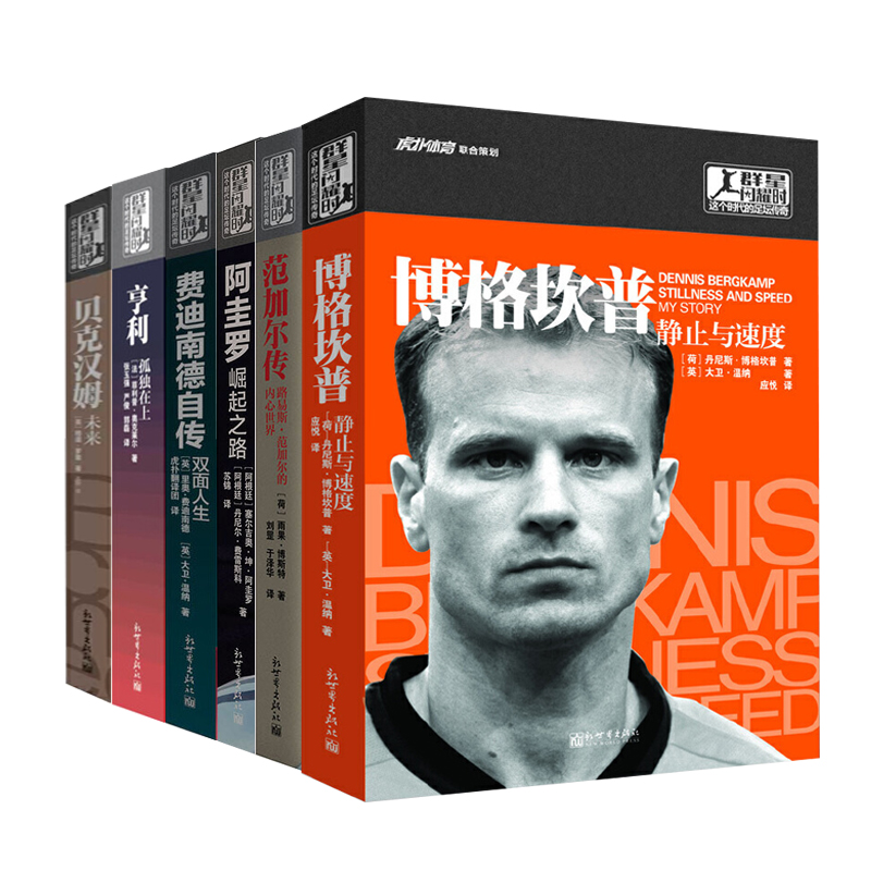 世界杯风云 [正版]任选欧洲杯卡塔尔世界杯足球你好世界杯世界杯风云诸神黄昏C罗传梅西传贝克汉姆自传等球星人物传记书籍群星高清大图