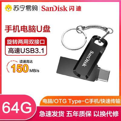 闪迪(Sandisk)64GB U盘 至尊高速酷柔Type-C接口手机电脑两用双接口OTG内存扩容 黑色