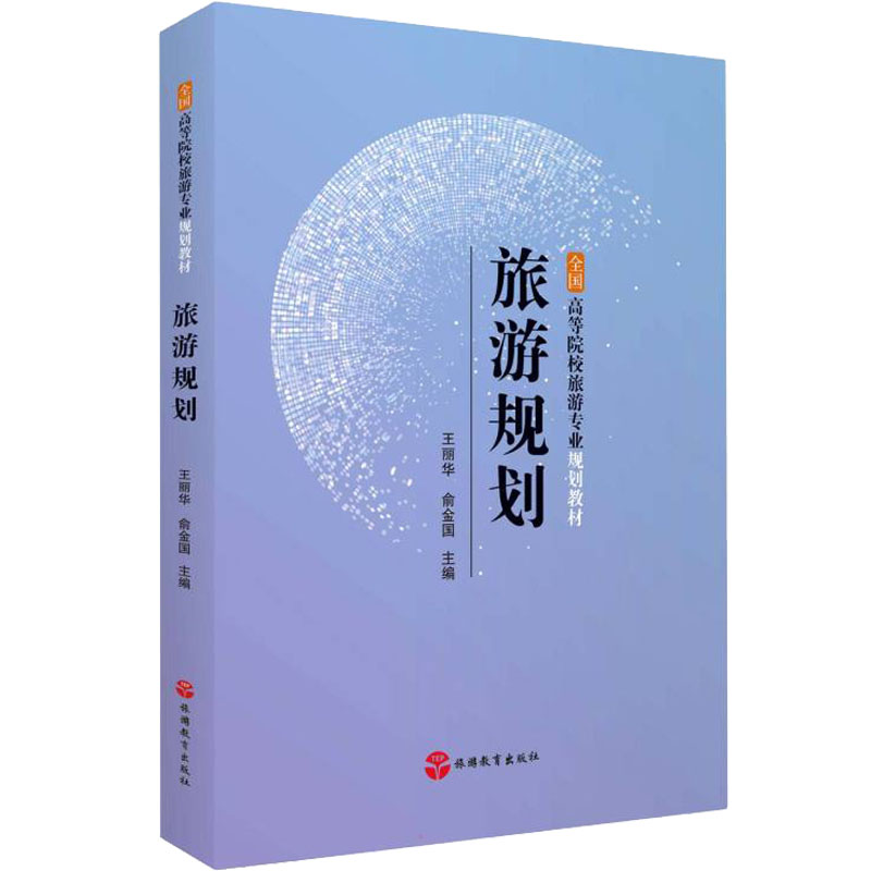 醉染图书旅游规划9787563742950高清大图