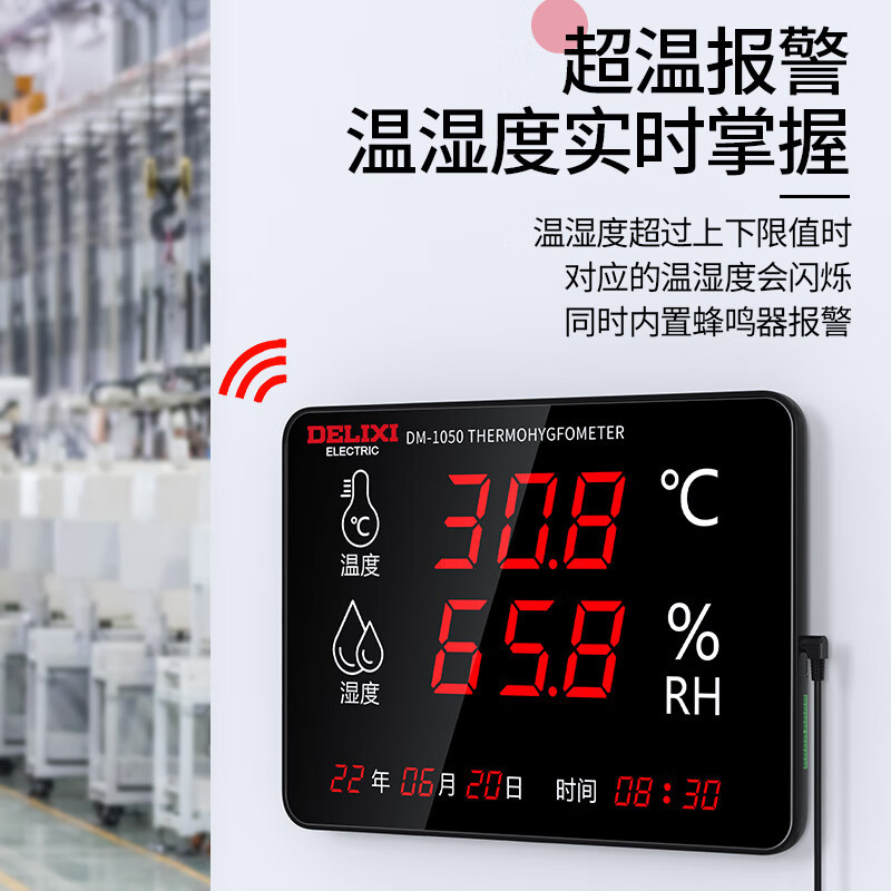 德力西(DELIXI) 工业级室内温湿度计DM-1049 大屏幕电子高精度壁挂式温湿度显示仪超温报警