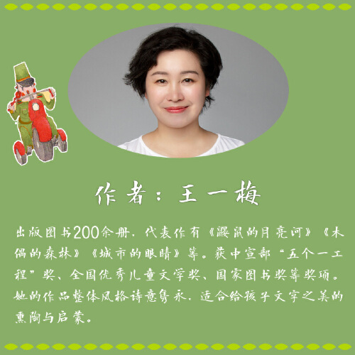 隐形树精灵 [正版]隐形树精灵2023暑假百班千人三年级上册王一梅经典童话 8-9-12岁儿童文学少儿温暖励志故事四五六高清大图