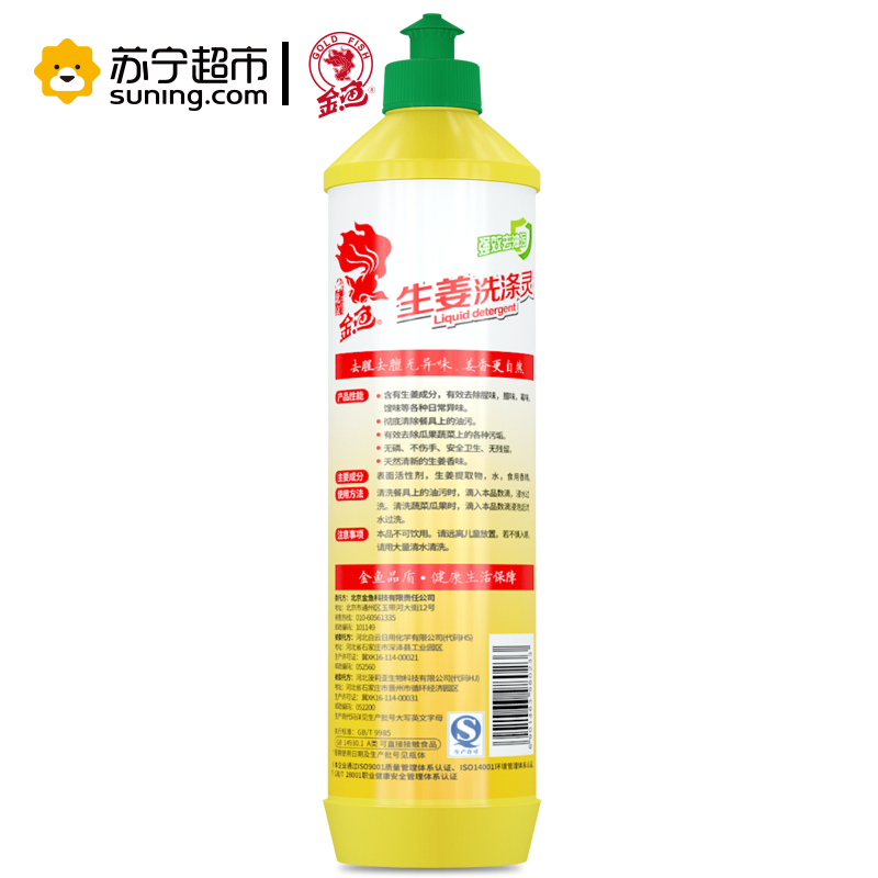 金鱼（GOLDFISH）生姜洗涤灵 洗洁精 500g 温和配方除腥去异味