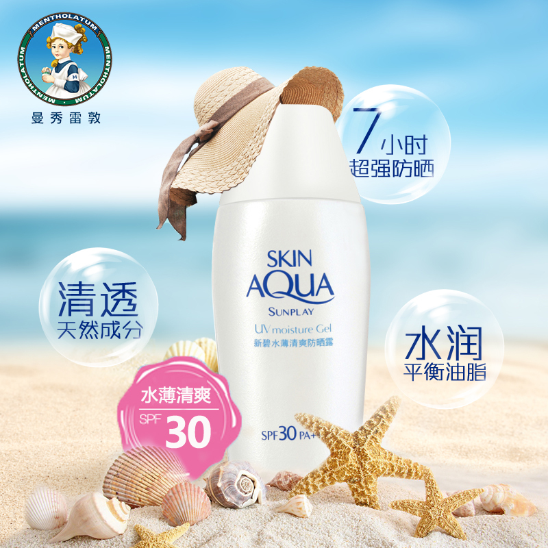 曼秀雷敦防晒霜乳女新碧面部紫外线隔离防水学生党spf50旗舰店男全身